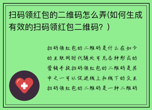 扫码领红包的二维码怎么弄(如何生成有效的扫码领红包二维码？)